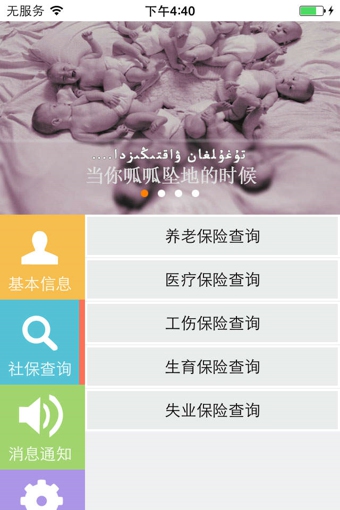 新疆社保通0