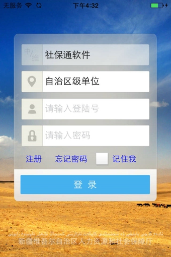 新疆社保通1