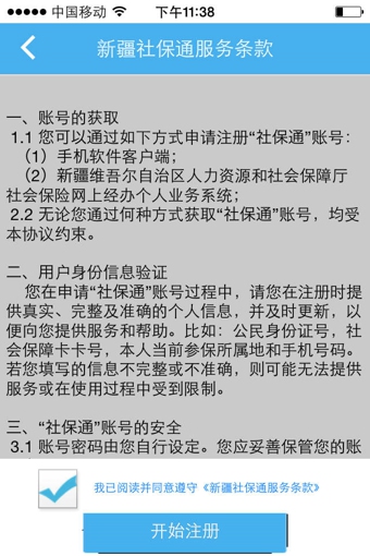 新疆社保通2