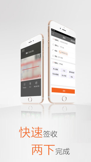 圓通快遞行者app0