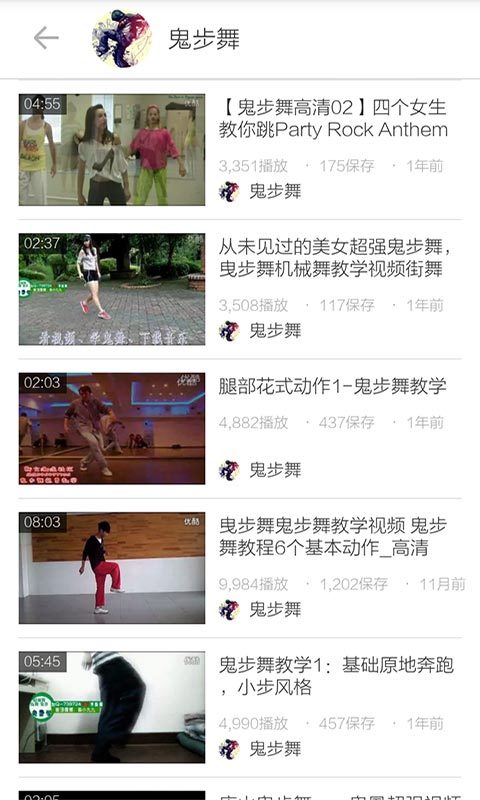 鬼步舞教學手機端3