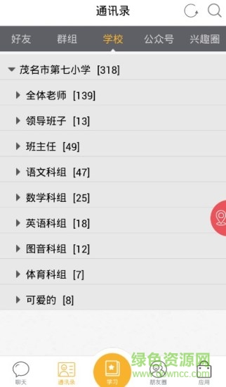 茂名教育人人通app學生登錄版0
