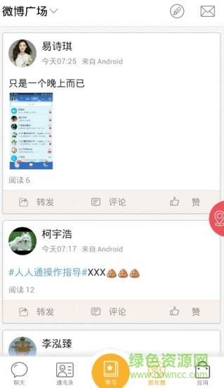 茂名教育人人通app學生登錄版1