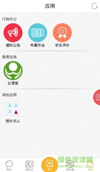 茂名教育人人通app學生登錄版3