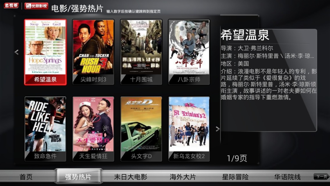 優朋影視tv版正式1