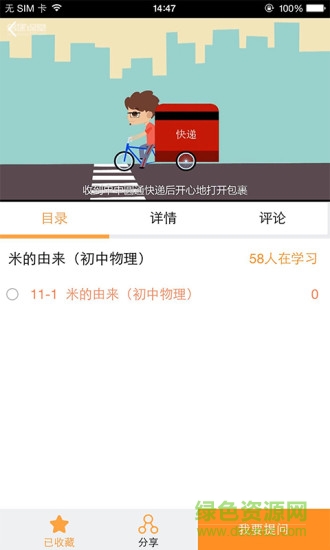倍速英語點讀軟件3
