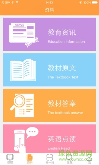 倍速英語點讀軟件1