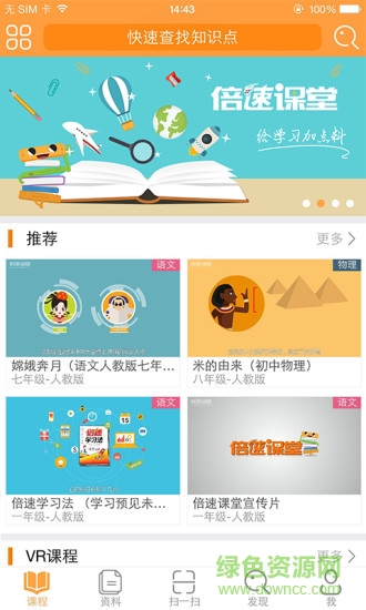 倍速英語點讀軟件0