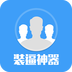 裝逼神器app