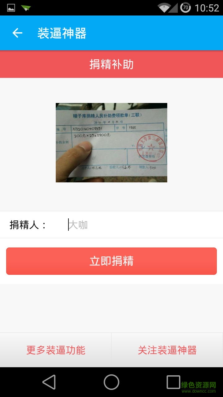 裝逼神器app0