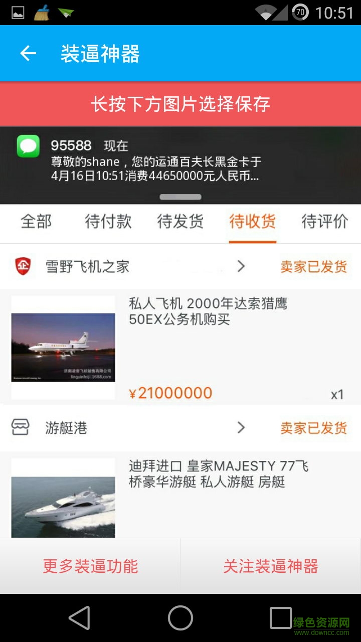 裝逼神器app2