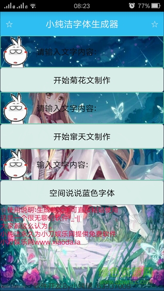 小純潔文字制作器0