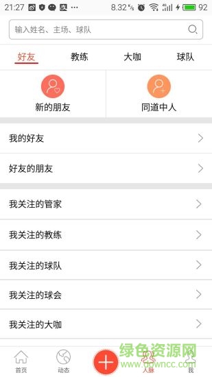 滴滴打球管家0
