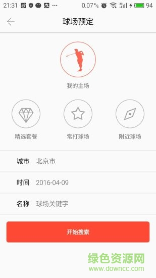 滴滴打球管家2