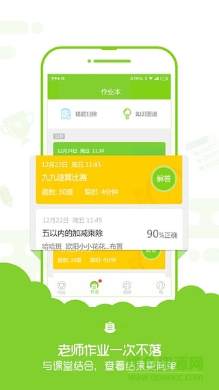 小學速算盒子學生端2
