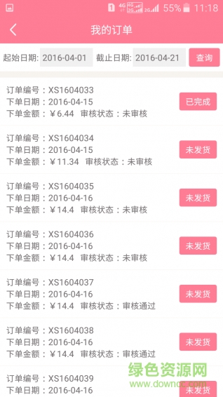 e下單app(購物訂貨)2