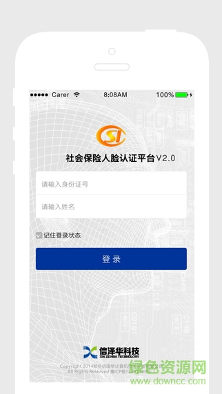 社會保險人臉認證平臺(社保認證)0