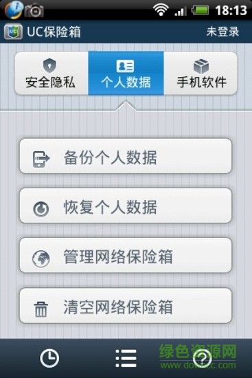 UC保險(xiǎn)箱2