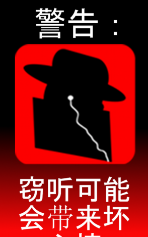 耳機(jī)間諜專業(yè)版修改(間諜之耳)0
