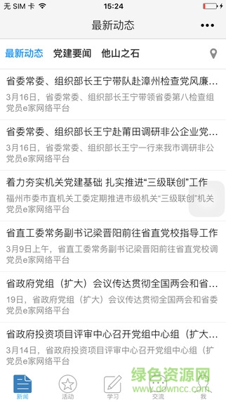 廈門黨建e家(黨建e家)2