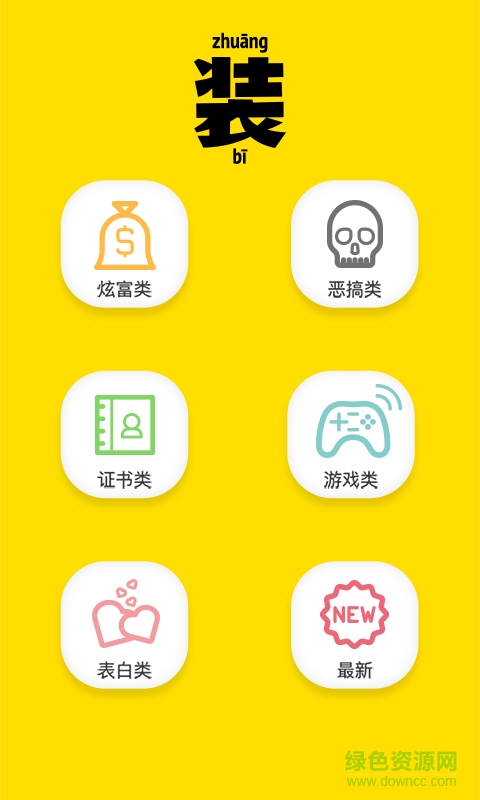 裝b神器破 解版0