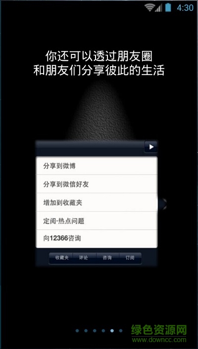 12366納稅服務(wù)網(wǎng)3