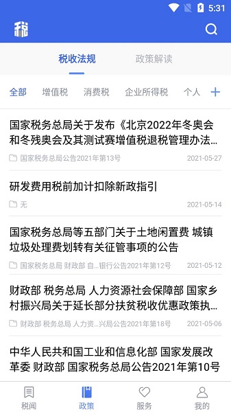 江蘇地稅電子稅務局客戶端(國家稅務總局)0