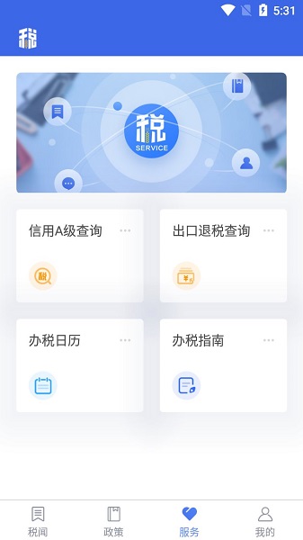 江蘇地稅電子稅務局客戶端(國家稅務總局)1