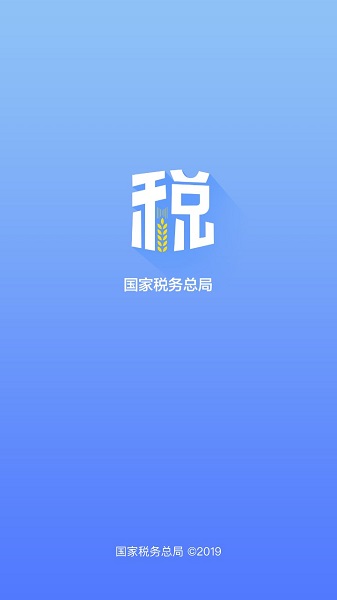 江蘇地稅電子稅務局客戶端(國家稅務總局)2