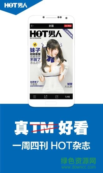 男人裝雜志app修改版0