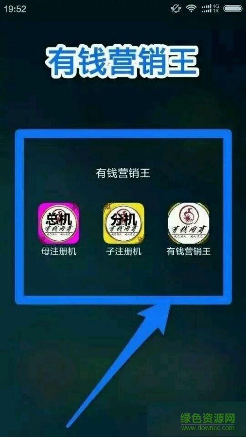 有錢營銷王修改版0