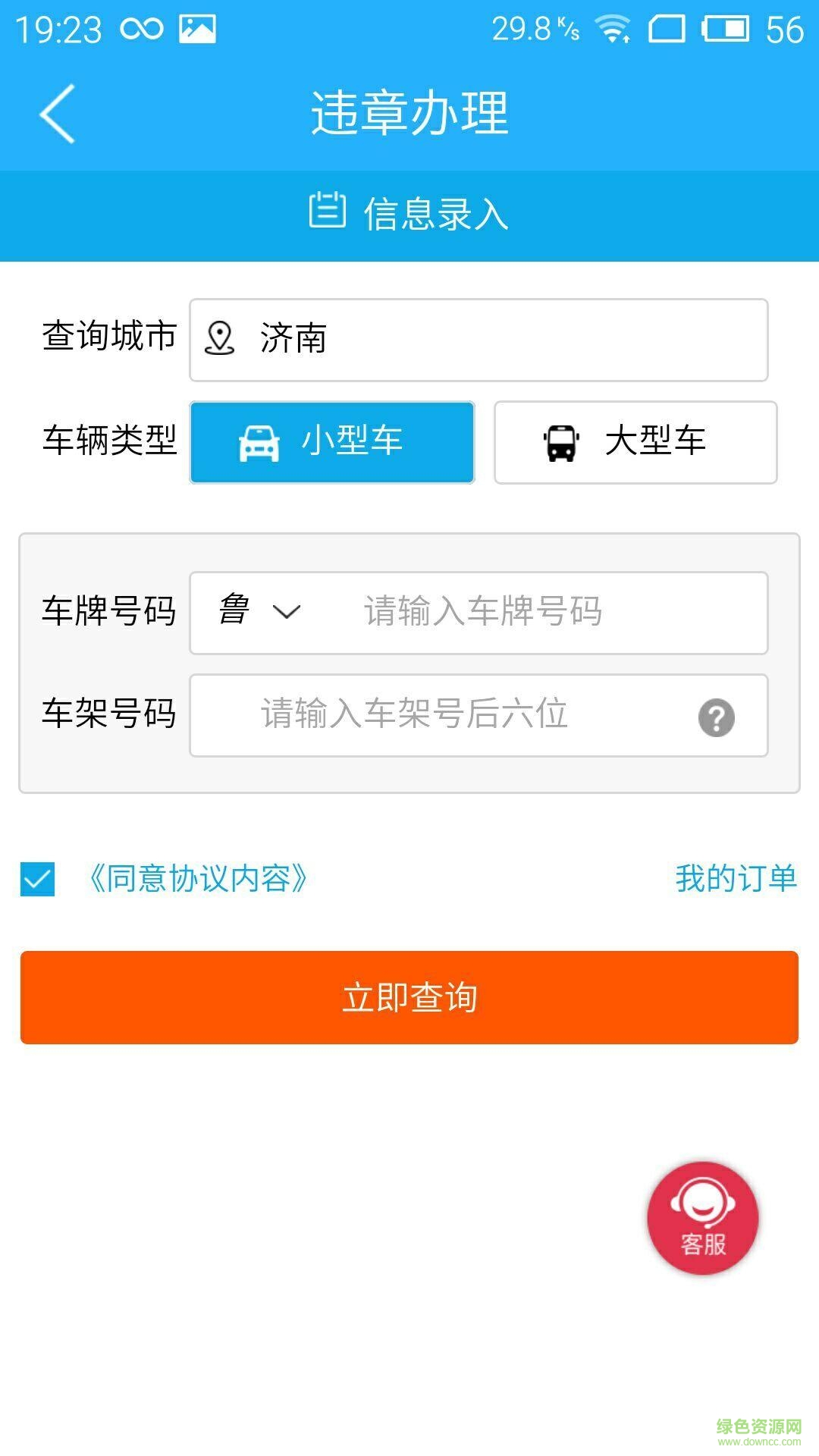山東高速etc魯通卡(齊魯通)2