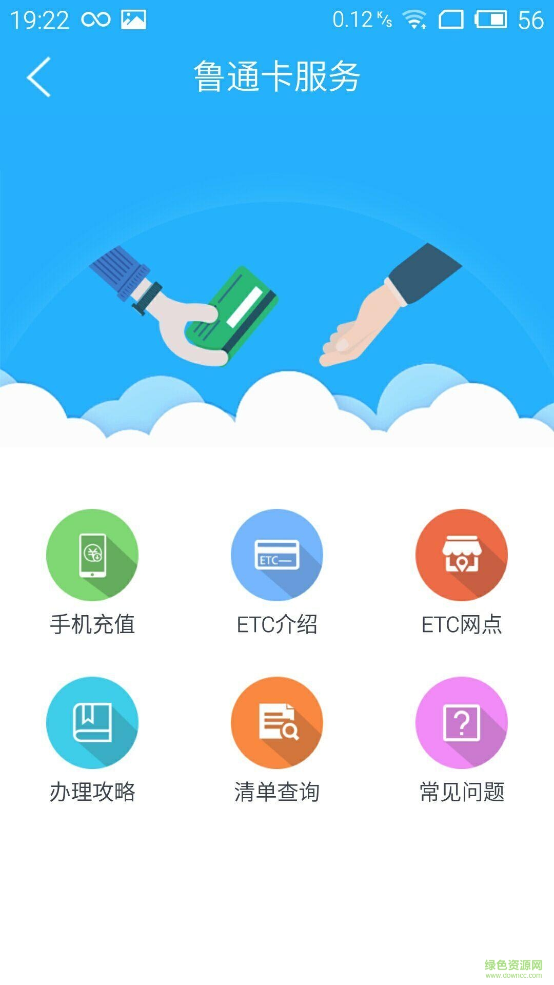 山東高速etc魯通卡(齊魯通)0