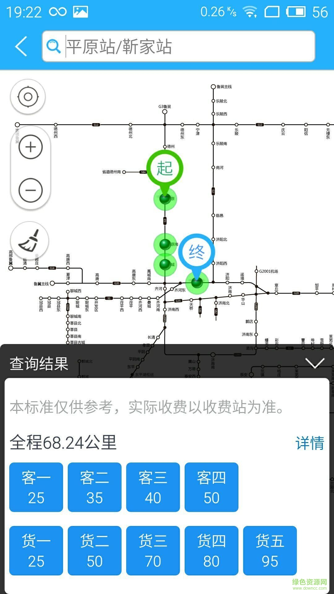 山東高速etc魯通卡(齊魯通)3