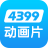 4399動漫網(4399動畫片)