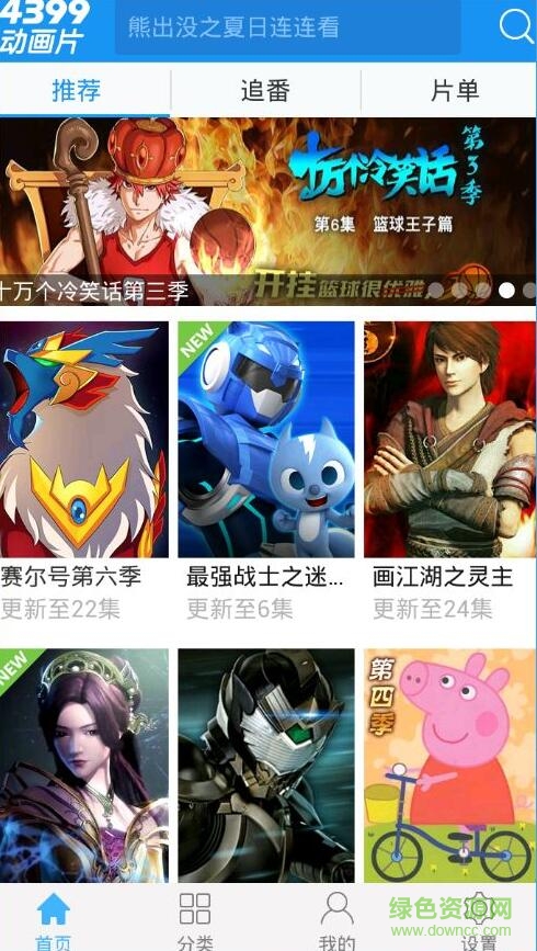 4399動漫網(4399動畫片)0