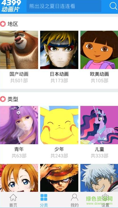 4399動漫網(4399動畫片)1