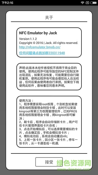 NFC門禁卡復制軟件手機版(NFC Emulator)3