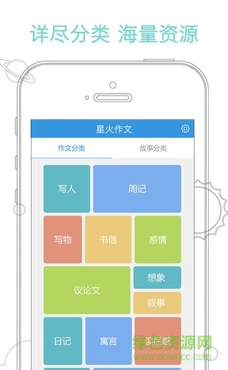 星火作文網0