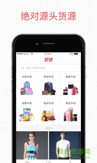 好貨1
