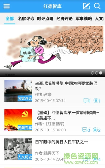 紅德智庫論壇(新聞閱讀)2