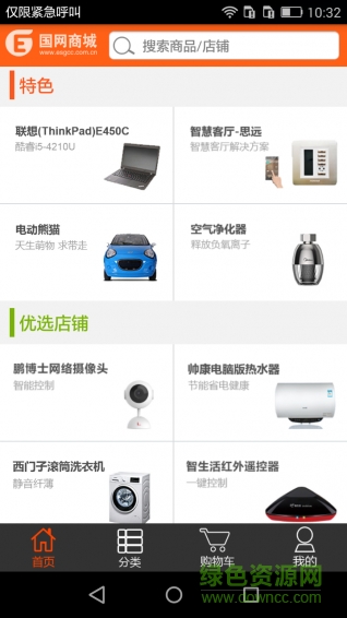 國網商城0