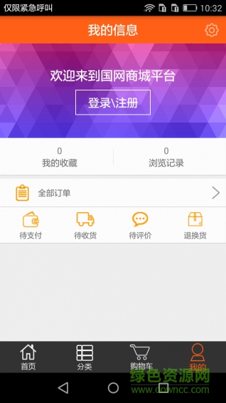 國網商城2