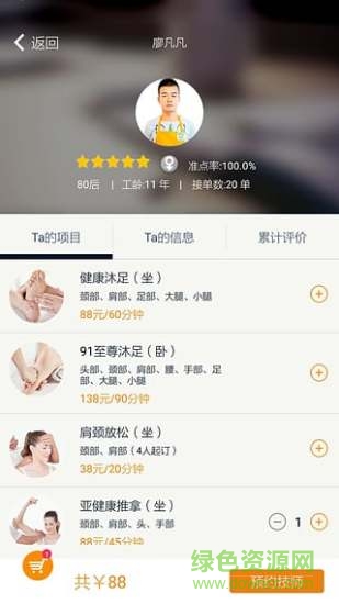 靜樹大師用戶端(按摩推拿)1