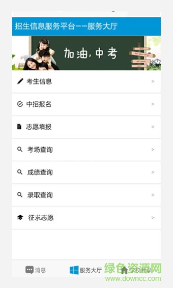 河南中招考生服務(wù)平臺(中招助手)1