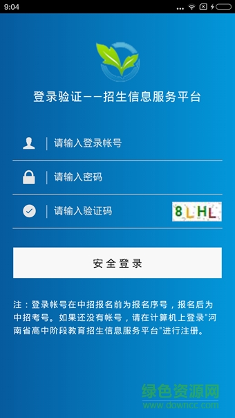 河南中招考生服務(wù)平臺(中招助手)0