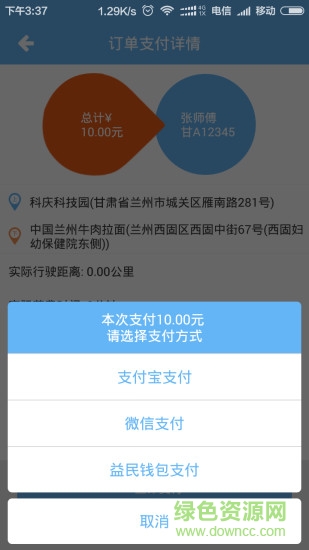 蘭州益民網約車0