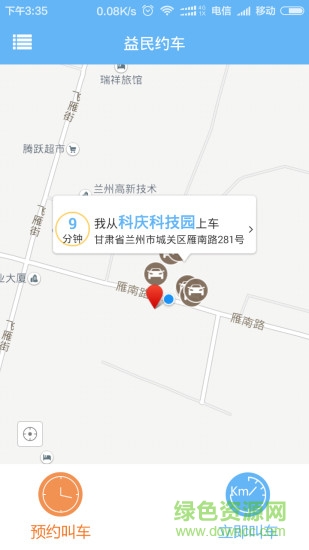 蘭州益民網約車2