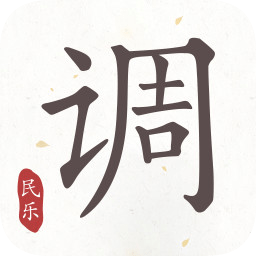 民樂調音器手機軟件