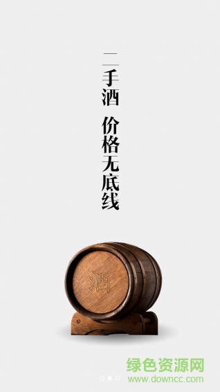 二酒網(wǎng)(買酒平臺)1